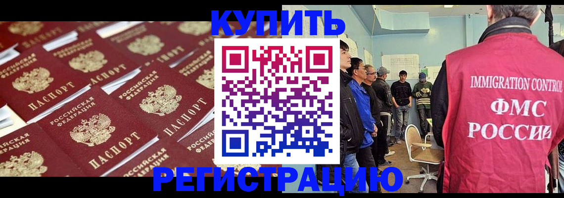 прописка в Калмыкии