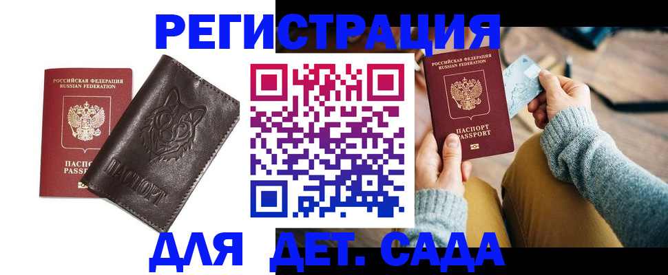 прописка для работы в Калмыкии