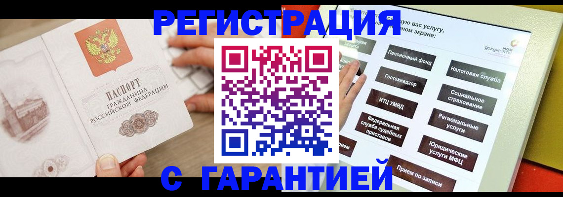временная регистрация для всех в Калмыкии